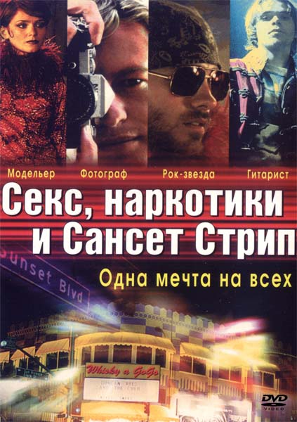 Секс Наркотики И Сансет Стрип 2000