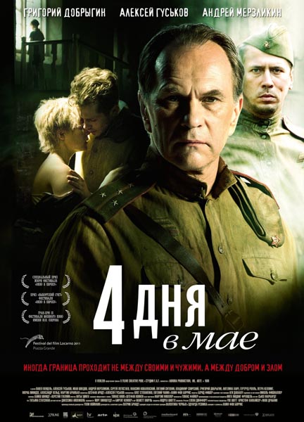 Дивитись 4 дня в мае / 4 дня в травні (2011)