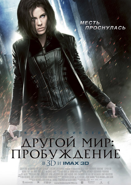 Дивитись Інший світ: Пробудження / Другой мир: Пробуждение / Underworld: Awakening (2012)