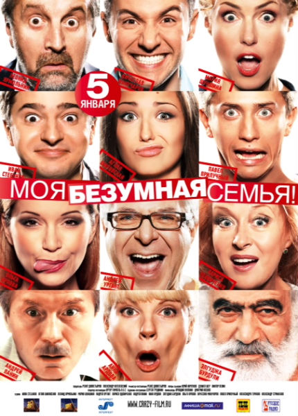 Дивитись Моя божевільна родина / Моя безумная семья (2011)