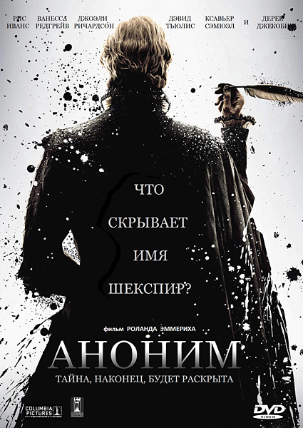 Дивитись Анонім / Аноним / Anonymous (2011) DVD9