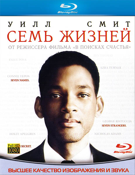 Дивитись Сім життів / Семь жизней / Seven Pounds (2008)