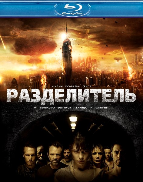 Дивитись Роздільник / Разделитель / The Divide (2011)