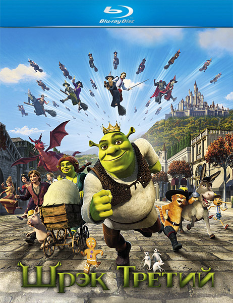 Дивитись Шрек Третій / Шрек Третий / Shrek the Third (2007) HDRip