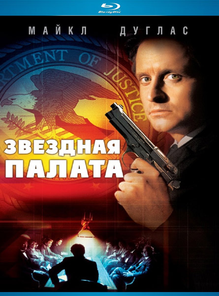 Дивитись Зоряна палата / Звездная палата / The Star Chamber (1983) HDRip