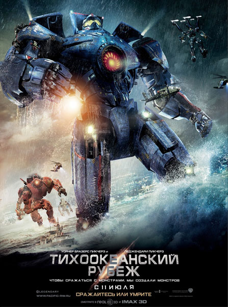 Дивитись Тихоокеанський рубіж / Тихоокеанский рубеж / Pacific Rim (2013) CAMRip