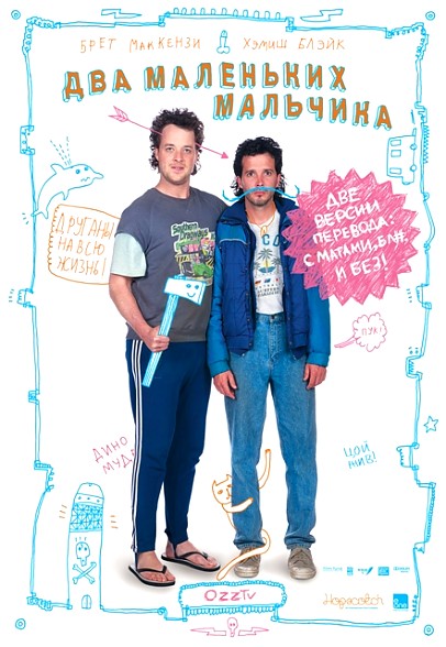 Дивитись Два Маленьких Хлопчика / Два Маленьких Мальчика / Two Little Boys (2012) HDRip