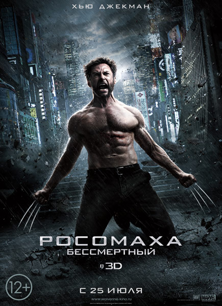 Дивитись Росомаха: Безсмертний / Росомаха: Бессмертный / The Wolverine (2013) TS