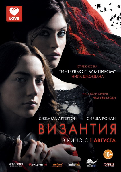 Дивитись Візантія / Византия / Byzantium (2012) WEBDLRip