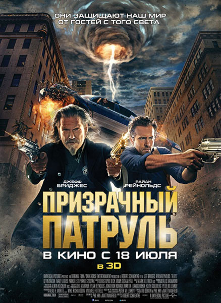 Дивитись Примарний патруль / Призрачный патруль / R.I.P.D. (2013) WEBDLRip