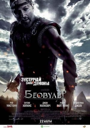 Дивитись Беовульф / Beowulf (2007) HDRip