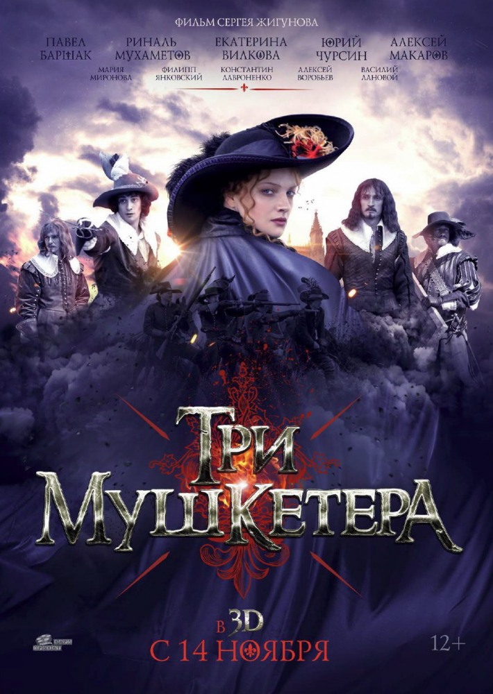Дивитись Три мушкетера (2013