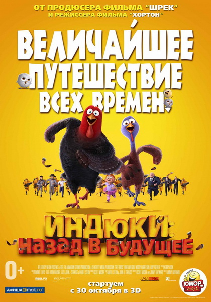 Дивитись ндики: Назад у майбутнє / Индюки: Назад в будущее / Free Birds (2013) DVDRip