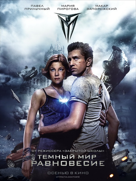 Дивитись Темний світ: Рівновага / Тёмный мир: Равновесие (2013) WEB-DLRip