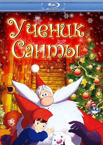 Дивитись Учень Санти / Ученик Санты / Santa's Apprentice (2010) HDRip