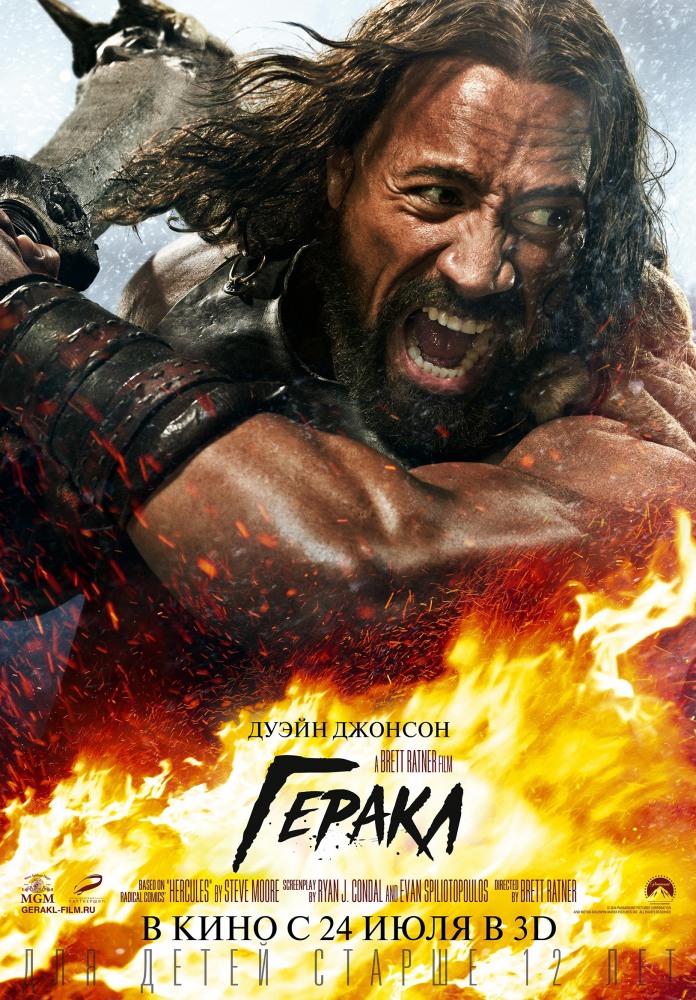 Геракл / Hercules (2014)