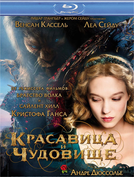 Дивитись Красуня і чудовисько /  Красавица и чудовище (2014) HDRip