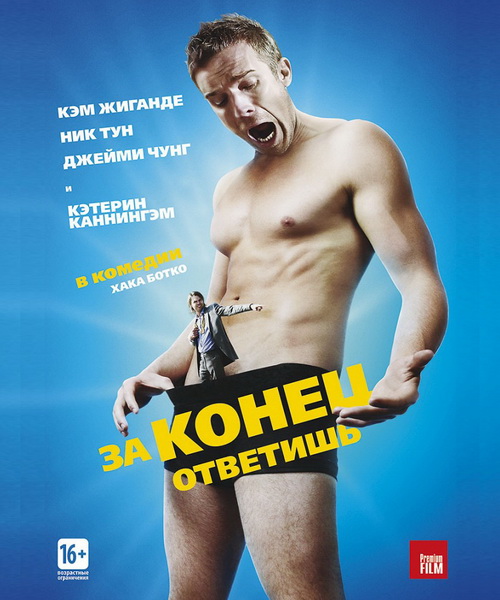 Дивитись За кінець відповіси (За конец ответишь, Bad Johnson) (2014) WEB-DLRip
