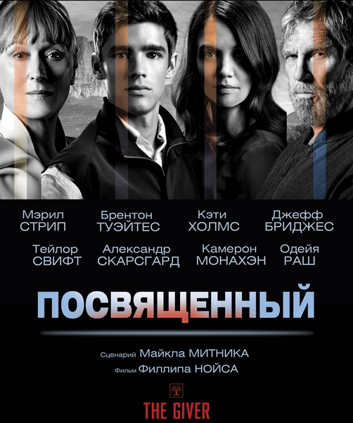 Дивитись Посвячений / Посвященный / The Giver (2014) HDTVRip