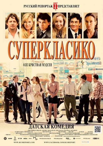 Дивитись Суперкласіко / Суперкласико / SuperClasico (2011) DVDRip