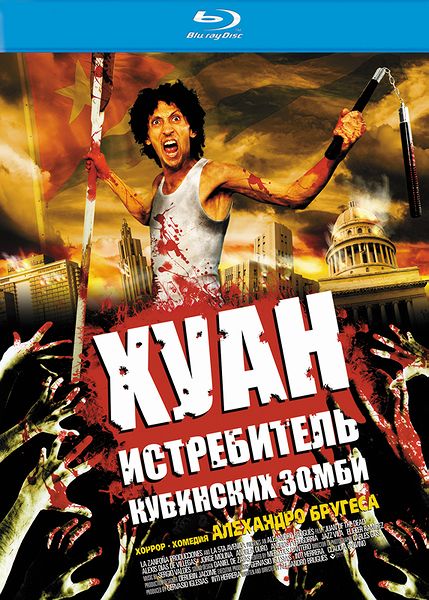 Дивитись Хуан - винищувач кубинських зомбі / Хуан - истребитель кубинских зомби / Juan de los Muertos (2011)