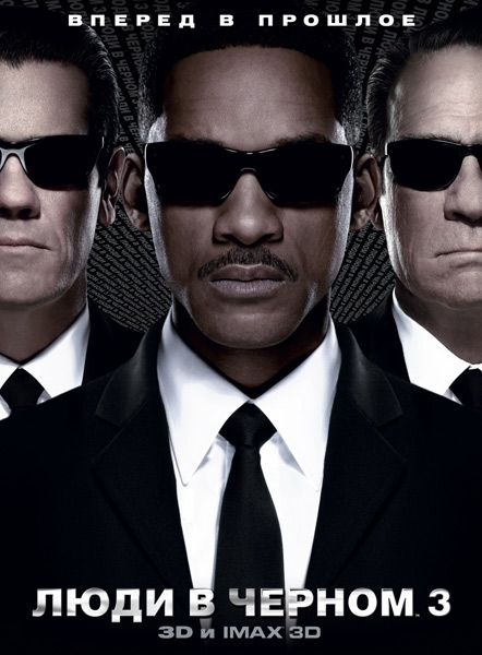 Дивитись Люди в чорному 3 / Люди в черном 3 / Men in Black III (2012) DVDRip