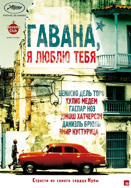 Дивитись Гавана, я люблю тебя / 7 dias en La Habana / 7 Days in Havana (2012) DVDRip