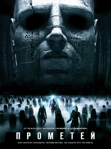 Дивитись Прометей / Prometheus (2012) DVDRip