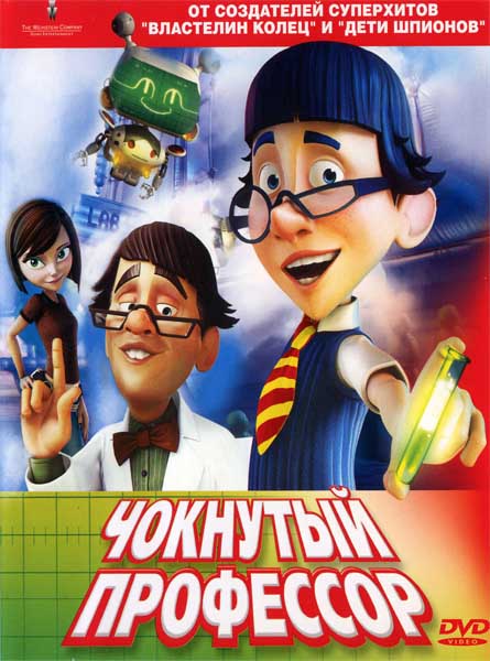 Дивитись Чокнутий професор / Чокнутый профессор / The Nutty Professor (2008) DVDRip