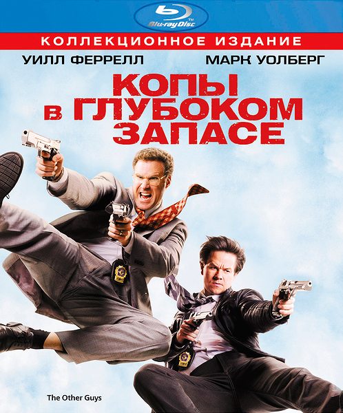 Дивитись Копи в глибокому запасі / Копы в глубоком запасе / The Other Guys (2010) DVDRip