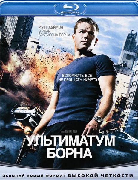 Дивитись Ультиматум Борна / The Bourne Ultimatum (2007) HDRip
