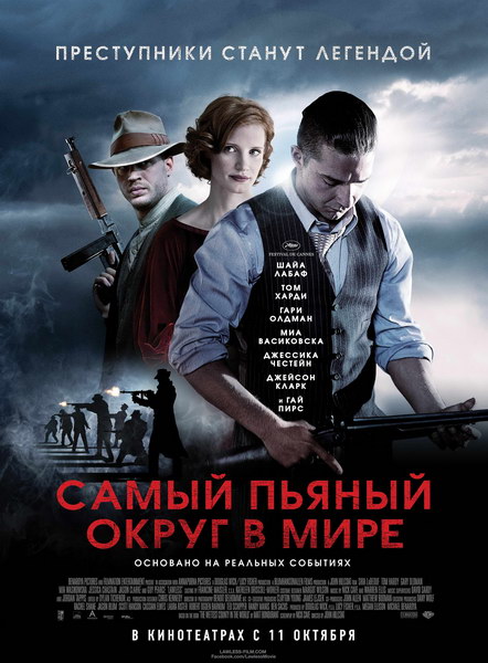 Дивитись Самий п'яний округ в світі / Самый пьяный округ в мире / Lawless (2012) TS
