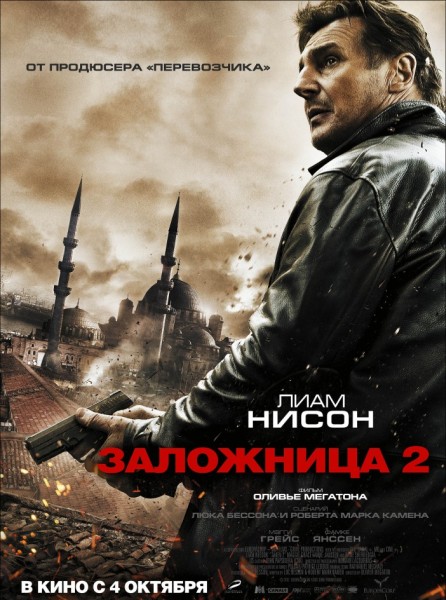 Дивитись Заложница 2 / Taken 2 (2012) CAMRip