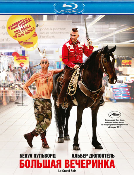 Дивитись Велика вечірка / Большая вечеринка / Le grand soir (2012) HDRip