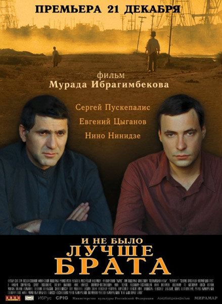 Дивитись І не було краще брата / И не было лучше брата (2011) SATRip
