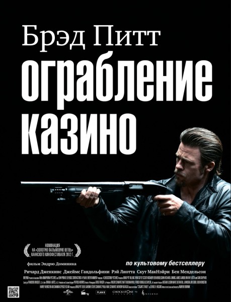 Дивитись Пограбування казино / Ограбление казино / Killing Them Softly (2012) CAMRip