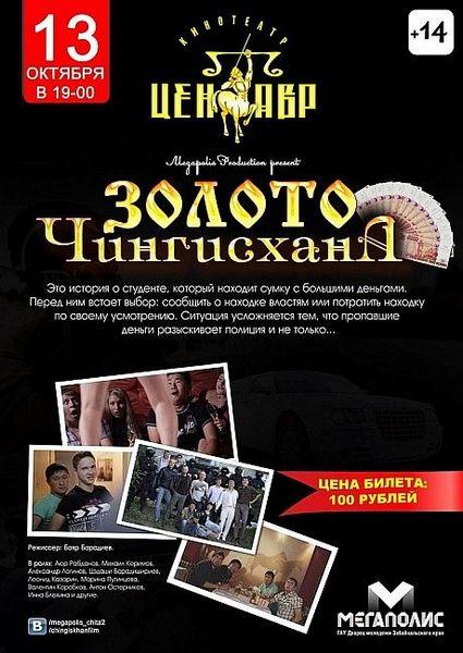 Дивитись Золото Чингісхана / Золото Чингисхана (2012) WEBRip