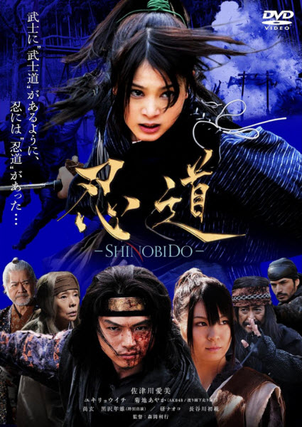 Дивитись Шинобидо / Shinobido (2012) DVDRip