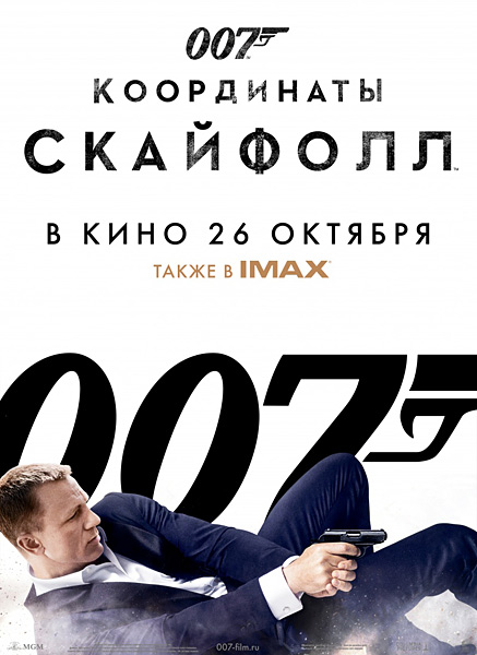 Дивитись 007: Координати «Скайфолл» / 007: Координаты «Скайфолл» / Skyfall (2012) DVDScr