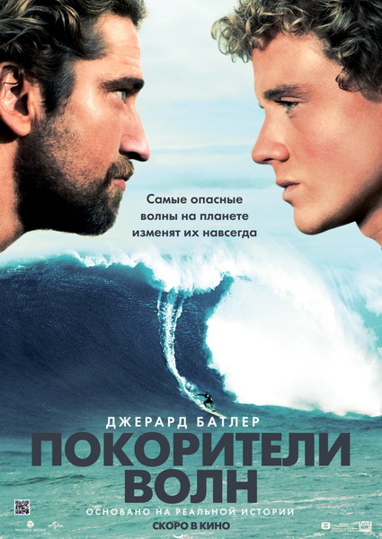 Дивитись Підкорювачі хвиль / Покорители волн / Chasing Mavericks (2012) DVDRip