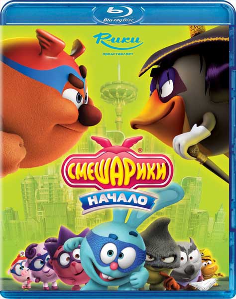 Дивитись Смішарики. Початок / Смешарики. Начало (2011) HDRip