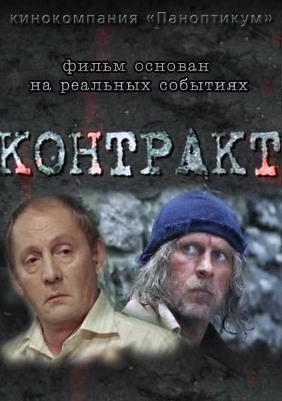 Дивитись Контракт (2009) SATRip