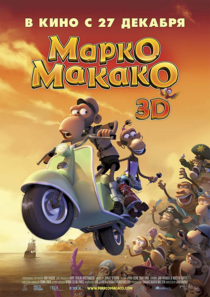 Дивитись Марко Макако / Marco Macaco (2012) DVDRip