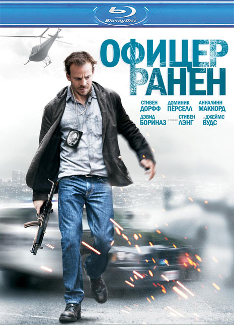 Дивитись Офіцер поранений / Офицер ранен / Officer Down (2013) HDRip