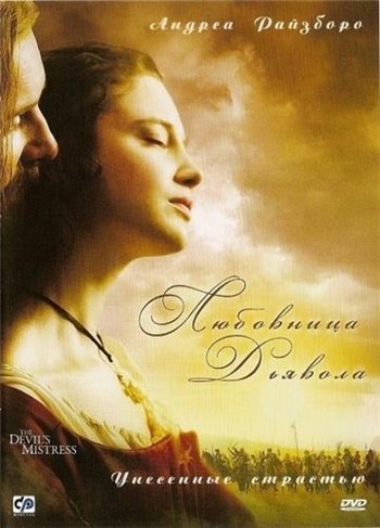 Дивитись Коханка Диявола / Любовница Дьявола: Унесенные страстью / Шлюха дьявола / The Devil's Whore (2008)