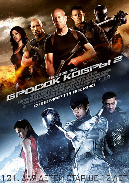 Дивитись G.I. Joe: Кидок кобри 2 / G.I. Joe: Бросок кобры 2 / G.I. Joe: Retaliation (2013) CAMRip
