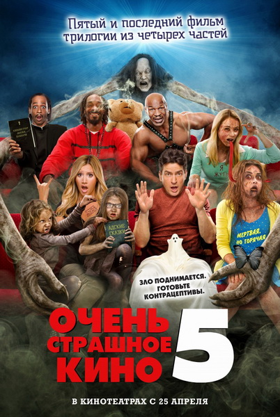 Дивитись Дуже страшне кіно 5 / Очень страшное кино 5 / Scary MoVie (2013) TS