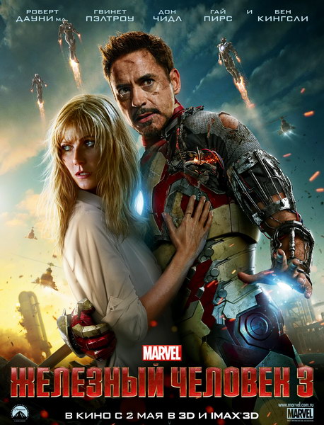 Дивитись Залізна людина 3 / Железный человек 3 / Iron Man 3 (2013) CAMRip