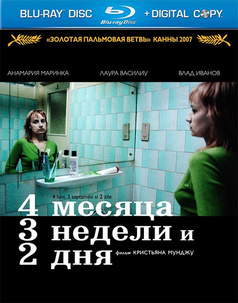 Дивитись 4 місяці, 3 тижні і 2 дні / 4 месяца, 3 недели и 2 дня  (2007) HDRip