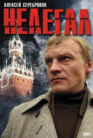 Дивитись Нелегал (2006) DVDRip